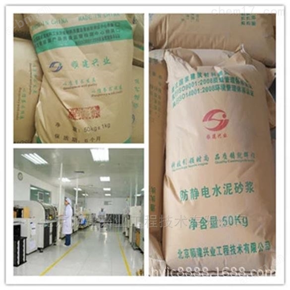 北京防静电水泥砂浆生产