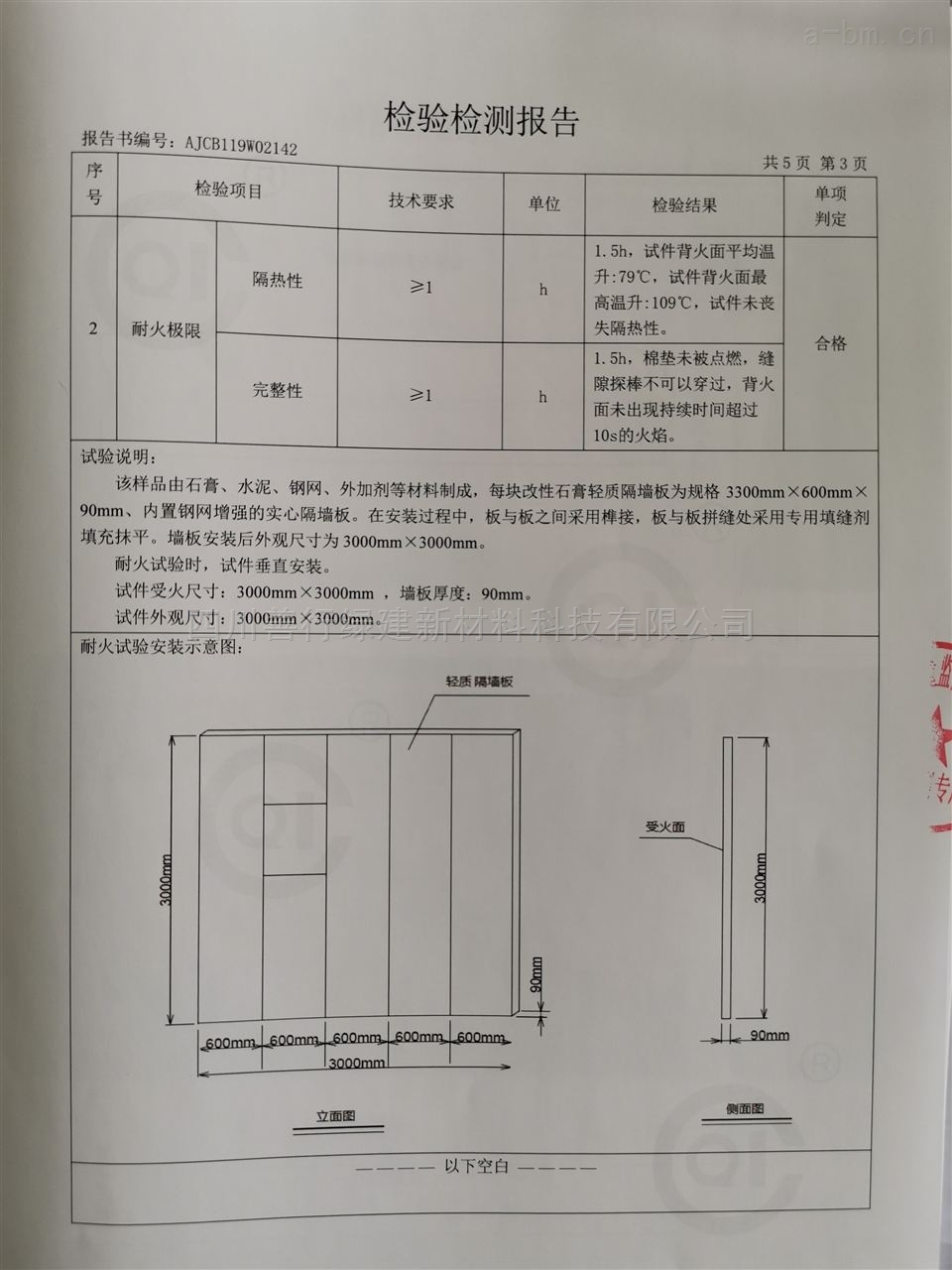 四川善行绿建装配式石膏轻质墙板隔音耐火性能检测报告4