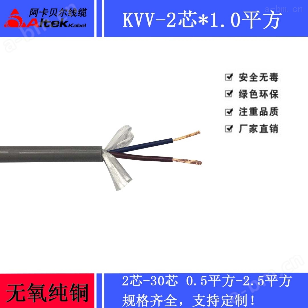 海路通线缆控制电缆信号电缆kvv2x1.0