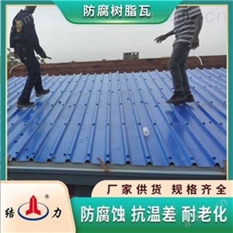天津钢结构树脂瓦长廊耐低温