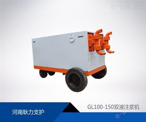 GL100-150型双液注浆机